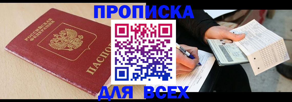 где прописаться в Йошкар-Оле