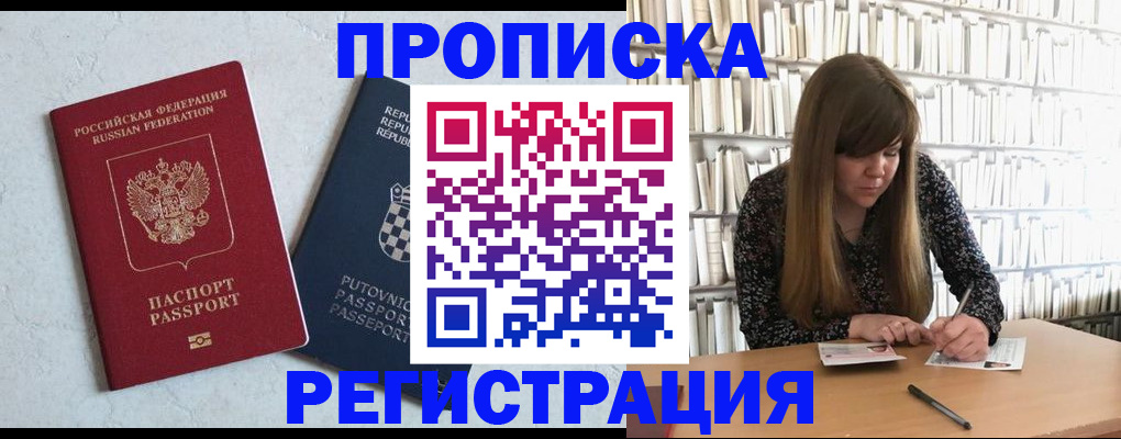 прописка законно в Йошкар-Оле