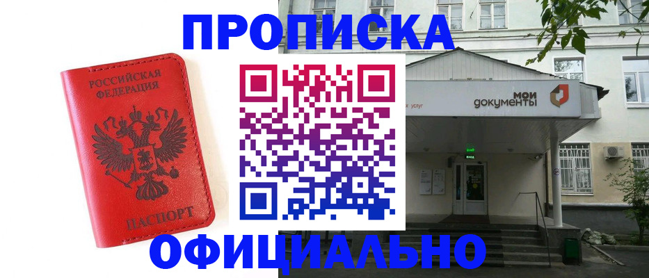 прописка для работы в Йошкар-Оле