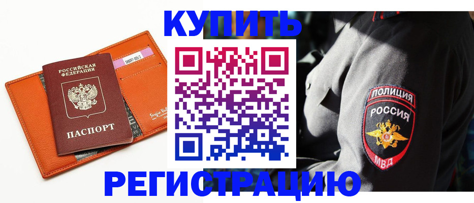 прописка штамп в Йошкар-Оле