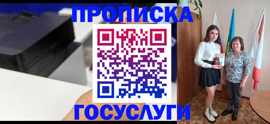 прописка паспорт в Йошкар-Оле