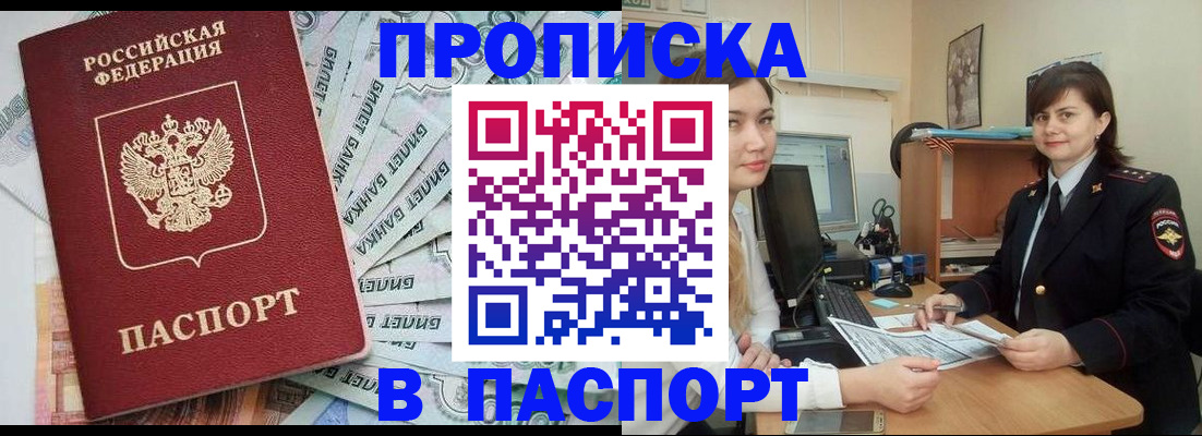 временная регистрация купить в Йошкар-Оле